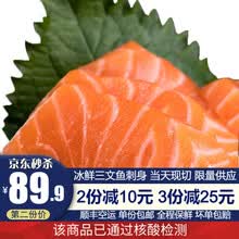 国际	易鲜丰 挪威三文鱼刺身（大西洋鲑）400g冰鲜三文鱼生鲜 400g去皮整块（切片请备注）