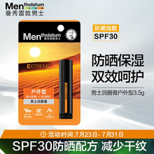曼秀雷敦男士润唇膏-户外型SPF30（滋润保湿防干裂护唇口油 清爽护唇膏 减少唇纹 唇膏男）