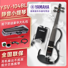 雅马哈YSV-104电子小提琴静音小提琴SV130升级YSV-104/YEV105舞台电声小提琴 YSV-104BL