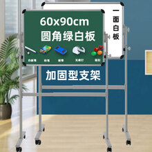 黑板家用支架式儿童画板写字板教学培训办公看板手写板白板写字板可擦写粉笔单双面带磁性移动立式商用 60*90圆角绿白+加固支架+8笔1粉笔1板擦4磁