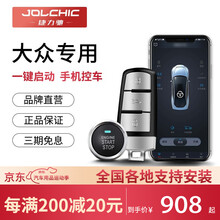 捷力驰 大众帕萨特朗逸速腾途观凌度宝来高尔夫一键启动改装无钥匙进入远程启动手机控车云掌控遥控 polo 套餐二【一键启动+无钥匙进入+手机APP控车】