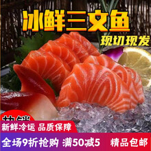 生吃新鲜三文鱼整条中段冷冻即食生鱼片日料寿司海鲜刺身去皮中段 素馨依水 去皮三文鱼(420g) 5斤()