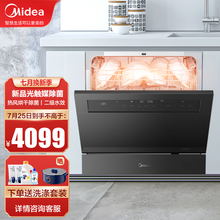 美的（Midea）10套全自动家用洗碗机 光触媒热风烘干消毒 嵌入式台式刷碗机NS10智能 家电 厨房