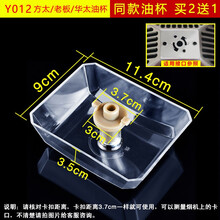 美榜 适用于方太油烟机接油盒油杯配件美的海尔华帝通用油碗老式CXW-200 Y012一个装【拍2发3】