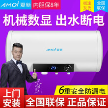 【上门安装，全国联保】夏新（Amoi）储水式电热水器电家用速热洗澡机40升50升60升L 50L数显+出水断电+上门安装