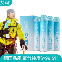 艾润（Arooxy）氧气瓶便携式制氧机氧气袋包罐  孕妇氧气高原老年儿童成人青少年氧气瓶  清新蓝通用款4瓶装