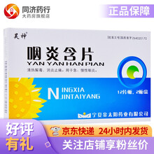 昊神 咽炎含片 2.6g*24片  慢性咽炎 急性咽炎 5盒