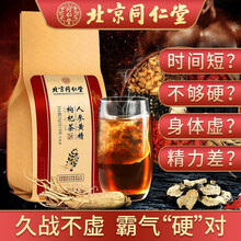 北京同仁堂人参五宝茶可搭男士壮阳延时增硬阳痿早泄保健品玛咖枸杞黄精红枣桑椹养生九宝茶 5盒150袋装【店长推荐】