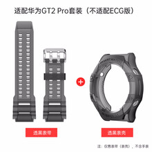 巨力仕 表壳 适配华为gt2 pro保护套智能手表表带保时捷保护壳手表带配件钢化膜 【表壳+表带】套装1 透黑系列 华为gt2pro（普通版）