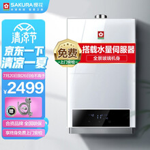 樱花SAKURA 燃气热水器16升 水气双调 触控玻璃面板 智能恒温 强排式速热防冻热水器（天然气）JSQ30-B201