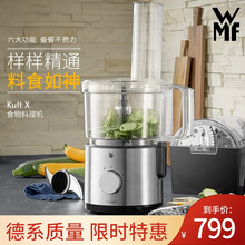 德国WMF福腾宝 Kult X食物料理机家用 绞肉切片切丝研磨揉面 厨房智能多功能料理机辅食机 多功能料理机