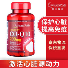普丽普莱 辅酶q10软胶囊 保护心脏 高含量辅酶ql0 美国原装进口 coq10 200mg*240粒