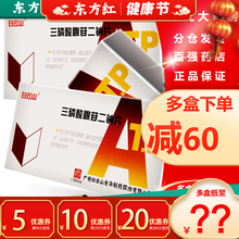 白云山三磷酸腺苷二钠片20mg*12片atp三璾酸腺苷治疗进行性肌肉萎缩的药脑出血后遗症心功能不全 1盒