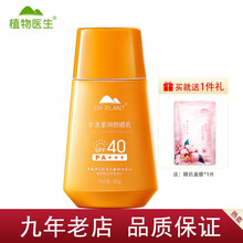 【七夕情人节礼物】【9年老店】植物医生防晒男女学生适用水润轻薄上班上学办公室 水漾柔润防晒乳SPF40（50g）