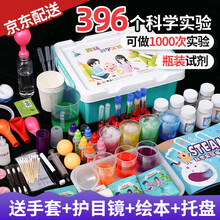 科学实验套装玩具男孩6-7-10-13岁儿童女孩小手工材料幼儿园11-14岁化学物理实验8岁生日礼物 收纳盒装【396个实验/实验次数约1000次】）