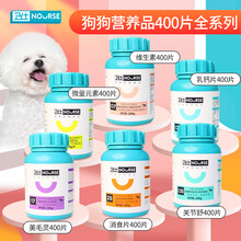 【京选推荐】卫仕400片狗钙片微量元素维生素关节舒狗狗卵磷脂营养膏去泪痕片 维生素400片