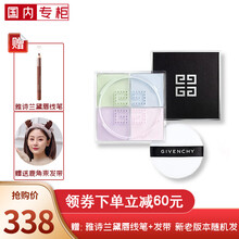 纪梵希(Givenchy)散粉轻盈无痕明星四宫格四色散粉 慕斯淡彩#1