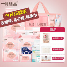 十月结晶待产包入院全套母子组合春季产后实用月子用品孕产妇夏季 赠品棉柔巾100抽(无月子鞋)