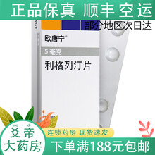 欧唐宁/Trajenta 利格列汀片5mg*7片/盒2型糖尿病 3盒装