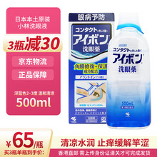 【3瓶仅165】景甜同款日本本土原装小林制药（KOBAYASHI）洗眼液润眼液500ml 眼部清洗液 深蓝色2~3度（温和清凉型，缓解眼疲劳  ）