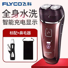 飞科（FLYCO） 电动剃须刀充电式双头浮动刮胡刀 全身水洗 商务便携式胡须刀 标配+鼻毛器