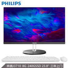 飞利浦S9 23.8英寸一体机电脑（英特尔奔腾J3710 8G 240GSSD WiFi 无线键鼠3年上门）办公商用台式主机
