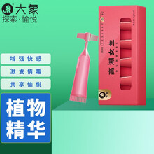 大象 女性快感加强液 幻久湿巾 水溶性玻尿酸润滑剂 性用品 情趣用品 女用事前快感加强刺激 多水润滑 女性高潮液 5级【5支/盒】