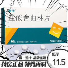 曲优 盐酸舍曲林片 50mg*14片 /盒 1盒装【凭处方预约】