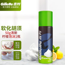 吉列（Gillette） 吉列剃须泡沫男士刮胡泡剃须泡沫刮胡膏手动剃须刀剃须膏啫喱 50g柠檬型须泡