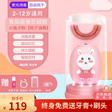 奥克斯（AUX） 儿童电动牙刷u形 2-6-12岁小孩口腔清洁 口含充电式洁牙仪 自动刷牙神器 顶配抑菌款粉2-12岁【双刷头+牙膏+消毒风干】