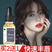 斐丽 丰唇精油丰唇润唇薄嘴唇变厚唇部精华防干裂淡化唇纹黑色素润唇油男女通用 丰润樱唇精油15ml【买2送1,2件8折】