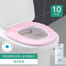 一次性马桶垫套入式坐垫纸家用孕产妇旅行旅游酒店专用品坐便套罩 【无菌版】粉色双格 无纺布 全包围 独立包装10片