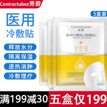 秀碧医用冷敷贴医美激光术后辅助修复面部敏感肌补水膜 秀碧医用冷敷面膜贴5盒(5片/盒)【店长推荐】