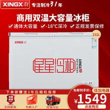 星星（XINGX）双温冰柜大容量冷藏冷冻柜卧室冰柜 BCD-232GA