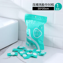 便携式浴巾压缩毛巾一次性洗脸巾非纯棉加厚糖果颗粒便携式洁面巾旅行装浴巾 压缩洗脸巾50粒丨50粒装*1袋