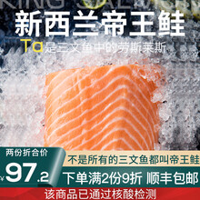 深悦胜  冰鲜新西兰帝王鲑刺身 盒装 中段纯肉 即食三文鱼刺身生鱼片 鲑鱼刺身 健康轻食 帝王鲑 鱼肉200g