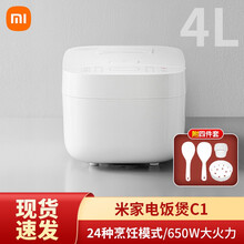 小米（MI）电饭煲米家电饭锅C1 3L/4L/家用多功能煮饭煲智能烧饭锅 米家电饭煲C1 4L