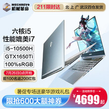 机械革命Z2 Air/Z3新品15.6英寸11代i7 3050独显游戏本商务办公设计师轻薄笔记本电脑 【推荐】i5-10500H|1650Ti|高色域 玩家推荐：16G 512G PCIe 高速固态
