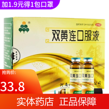 福森 双黄连口服液20ml*10支 疏风散表 清热解毒 感冒发热 咳嗽咽痛w 5盒