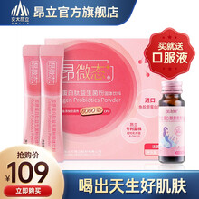 昂立益生菌粉成人女性昂微态胶原蛋白肽益生菌粉2g*20条