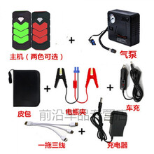 汽车载电瓶应急启动电源12V 移动救援充电宝电瓶打火搭电帮车 20000毫安豪华配置加充气泵 jc