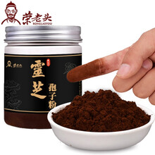 荣老头长白山灵芝孢子粉250g克灵芝粉林芝袍子粉
