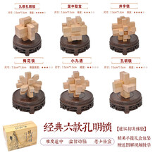 孔明锁鲁班锁套装高难度九连环拼装教具玄机盒儿童益智玩具 榉木经典款6件套《礼盒装》图解+视频