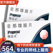 进口保法止非那雄胺片1mg*28片治疗雄激素性秃发男性增发头发生长防止斑秃头秃顶脱发掉发口服药保发止 3盒装】半疗程非那雄胺片头发生长加快掉发口服药