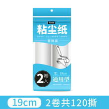 粘毛器替换纸清洁胶带替换装除尘滚筒大号替芯随手粘纸滚撕纸 19cm撕纸替换装(2卷)