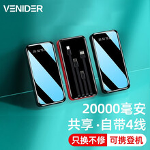 【共享4线】VENIDER充电宝自带线20000毫安时大容量超薄小巧迷你快充便携苹果华为小米oppo 20000毫安时【升级更大容量】暗夜黑