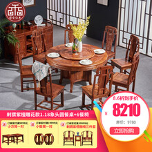 【夏季钜惠】梨舍 红木家具非洲花梨（学名：刺猬紫檀）实木餐桌 中式仿古餐桌椅组合 象头圆餐桌 雕花款1.38米餐桌+8餐椅