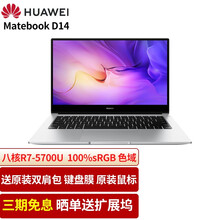 华为电脑MateBook D14 2021款 14英寸全面屏锐龙八核商务办公轻薄学生笔记本电脑 银色8核R7-5700U 16G+512G原厂包鼠