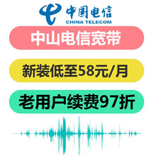 中国电信(CHINA TELECOM) 中山电信宽带 报装老用户续费优惠套餐100M500M包年包月 700一年100M+300安装费,提供路由器