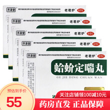 老君炉 蛤蚧定喘丸 6g*7袋/盒 滋阴清肺 止咳平喘 5盒装